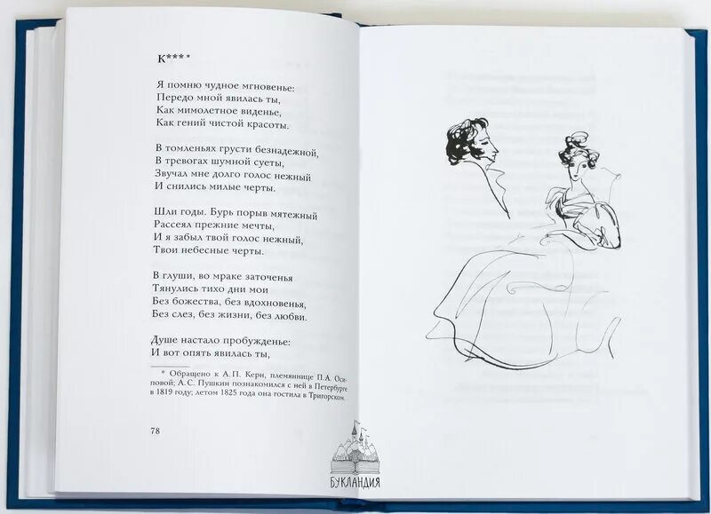 Я помню чудное мгновенье стих пушкина. Пушкин я помню чудное мгновенье стихотворение текст. Я помню чудное мгновенье кс го. Я помню чудное мгновенье стих. Стихотворение пушкина я помню чудное мгновенье.