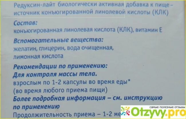 Редуксин для похудения инструкция. Редуксин таблетки для похудения инструкция. Редуксин Лайт для похудения. Схема приема редуксина для похудения.