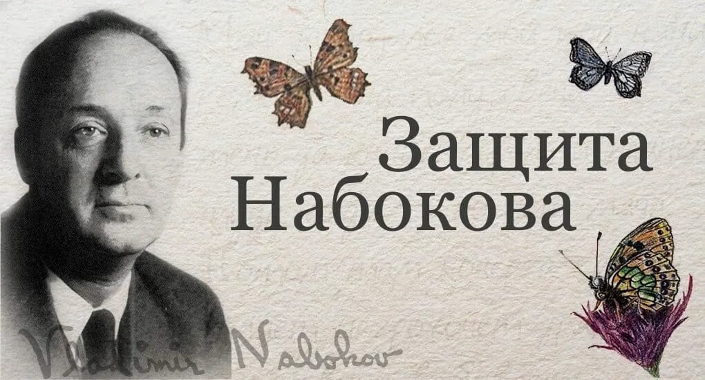 Набоков. Стихи Набокова.