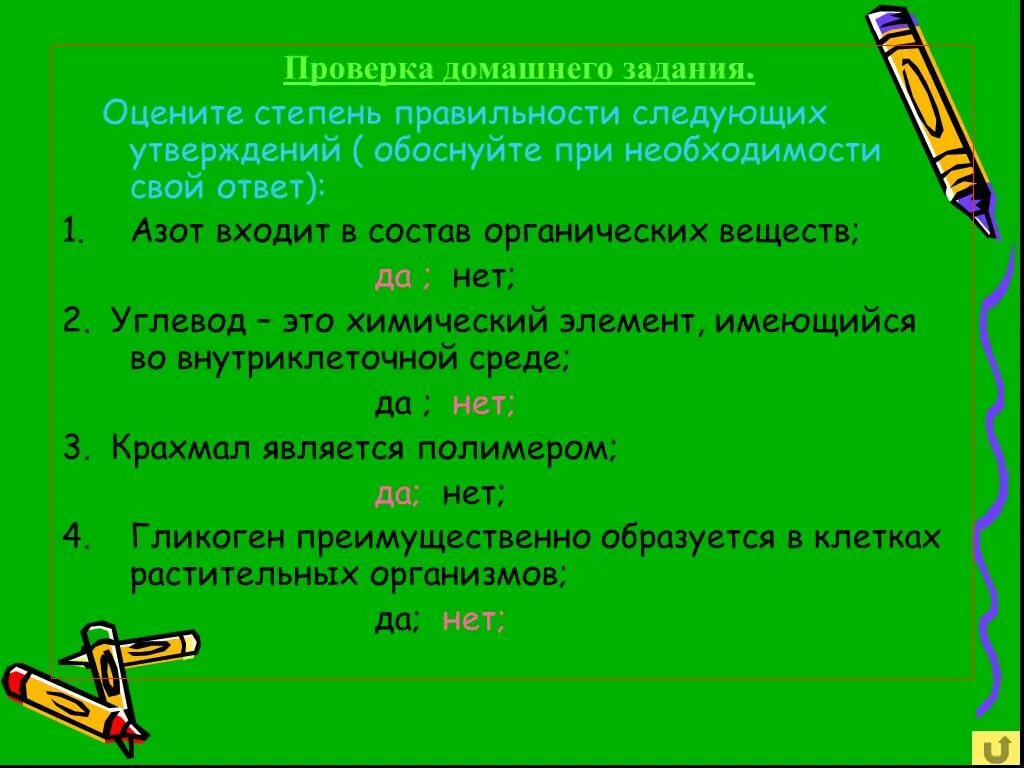 Правоту утверждения. Оцените следующие утверждения. Азот входит в состав органических. Оцените правильность следующих утверждений выберите ответ. Что обосновывает утверждение?.