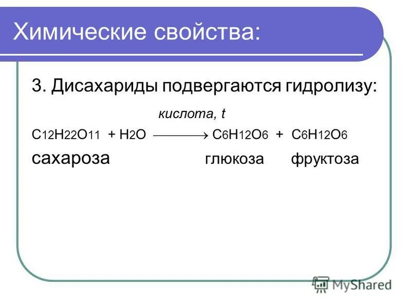 Вещество соответствующее общей формуле cn h2o m. CN h2o m это формула. Углеводы CN h2o m. Химические свойства дисахаридов. Схема углеводы CN(h2o) m.