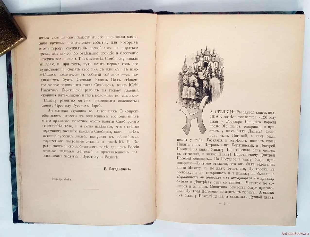 Род князей Барятинских. История рода князей Барятинских. Князь Гантимур исторический очерк. Князья Барятинские книга.