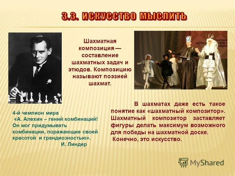 Его составляет шахматный композитор. Михаил ботвинник и таль. Алехин и макс эйве. Его составляет шахматный композитор. Мацукевич а.