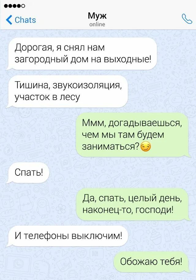 Приколы про отношения. Шутки про отношения. Анекдоты про отношения. Анекдоты про отношения между мужчиной. Переписываются мем