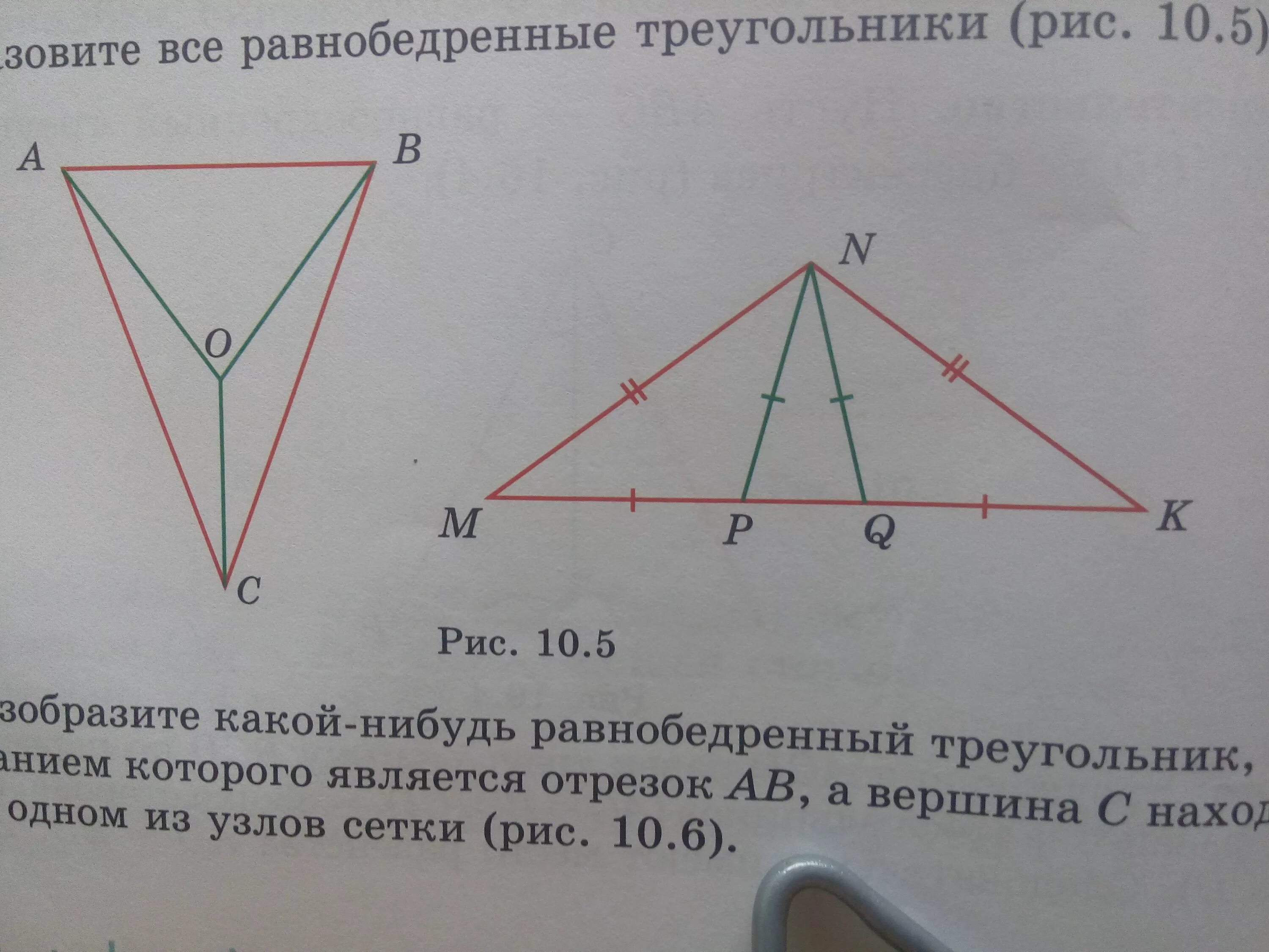 Построение равнобедренного треугольника. Треугольники с рисом. Учи ру Найдите на рисунке равные треугольники. Назовите все равнобедренные треугольники и их элементы.
