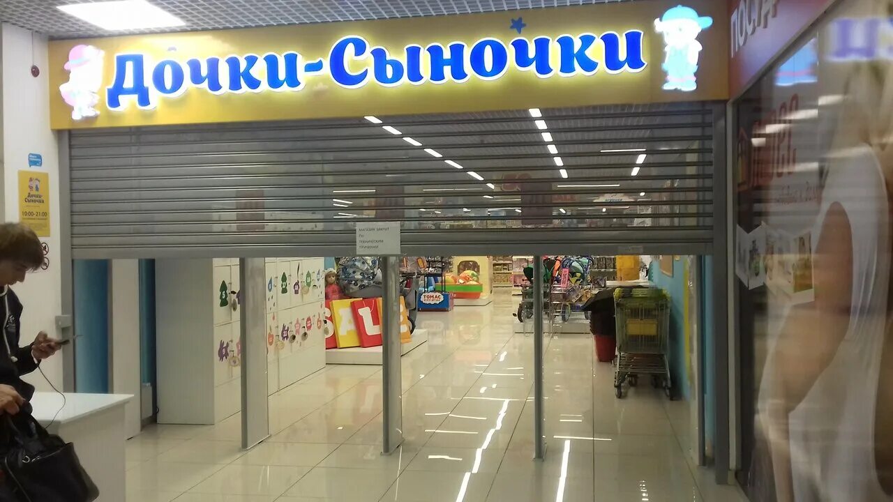 сеть детских магазинов, дочки, сыночки. дочки-сыночки магазин логотип. дочки сыночки балашиха свердлова. дочки сыночки закрываются. магазин дочки сыночки каталог.
