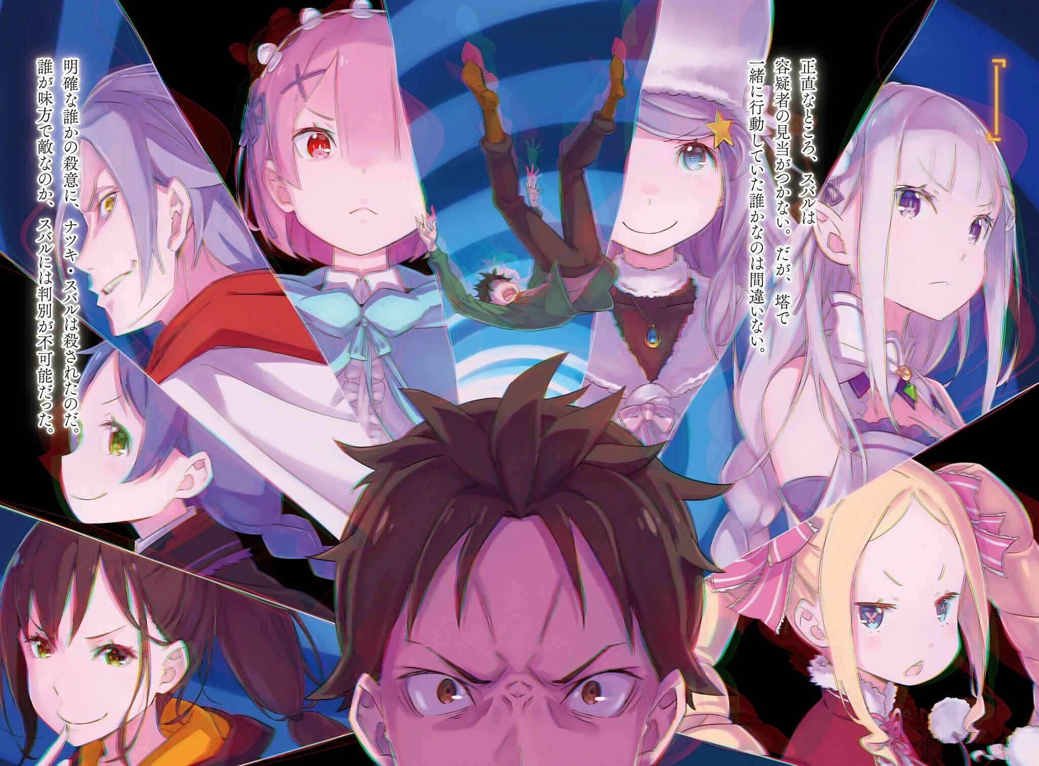 Re zero 2 жизнь. Шаула ре зеро. зеро жизнь в альтернативном мире с нуля. re zero subaru arc 6. ре зеро жизнь с нуля.