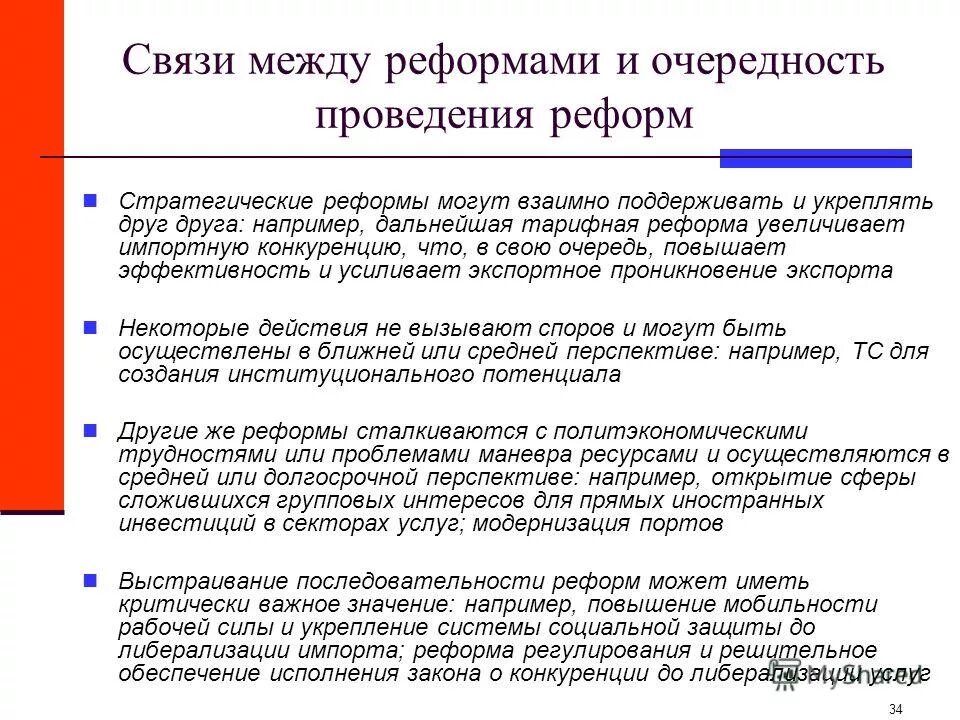 реформы перестройки 1985-1991. стратегические реформы. стратегические реформы. стратегических реформ. стратегические реформы.