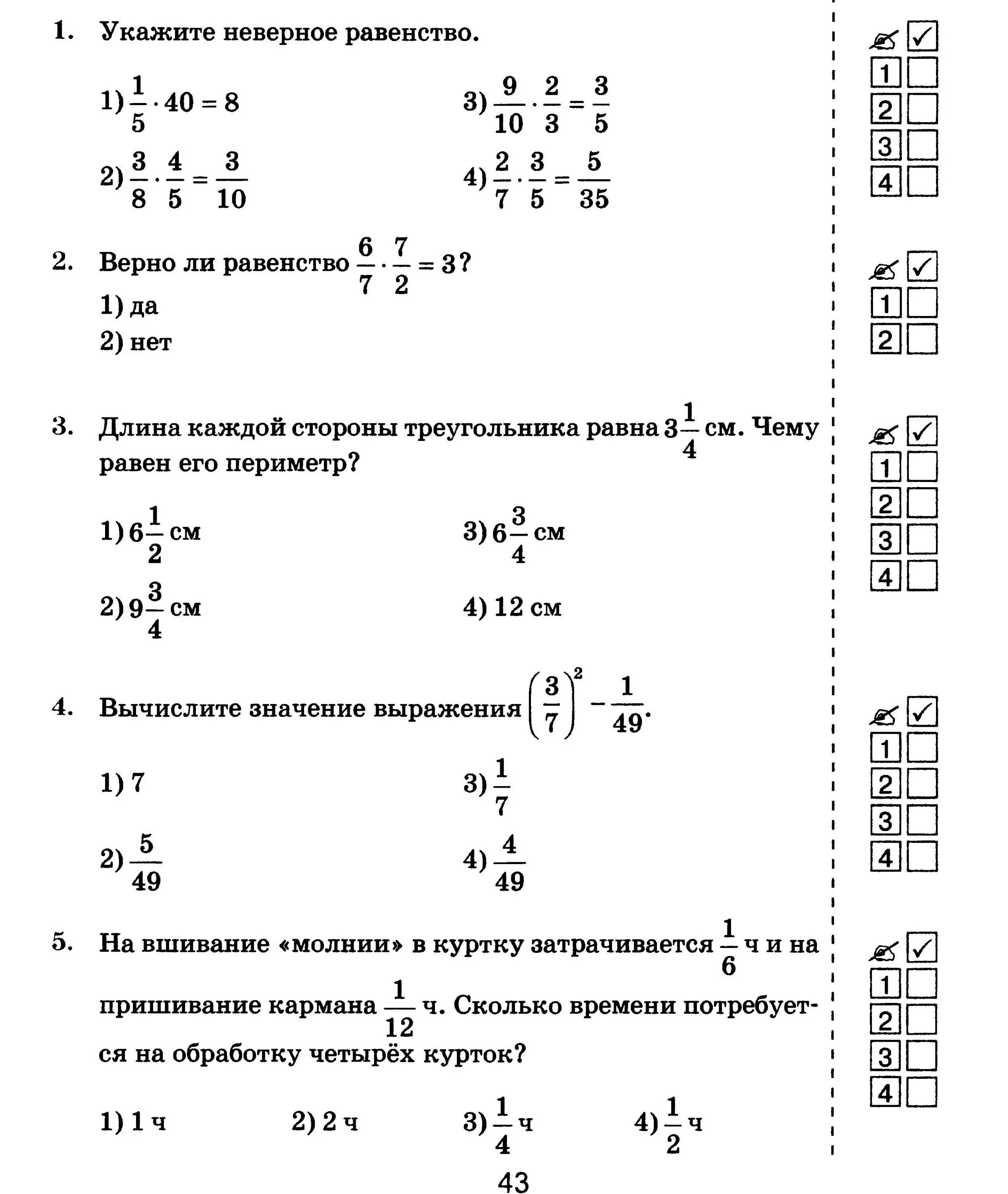 Математика 3 класс тесты умножение. Контрольная работа по математике 5 класс умножение дробей ответы. Контрольная работа умножение дробей 6 класс. Тест по умножению дробей 6 класс. Умножение дробей 6 класс 1 вариант.