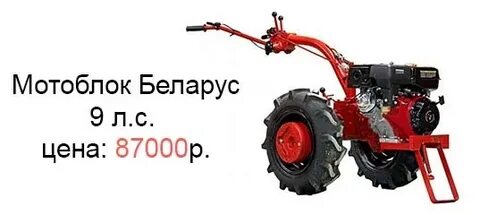 Мотоблок мтз в рассрочку с доставкой