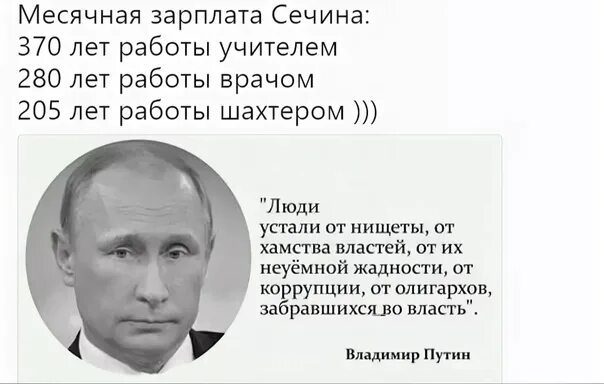 Сечин зарплата. Сечин зарплата в день 2023. Сечин зарплата в день 2023. Зарплата сечина. Зарплата сечина и миллера.
