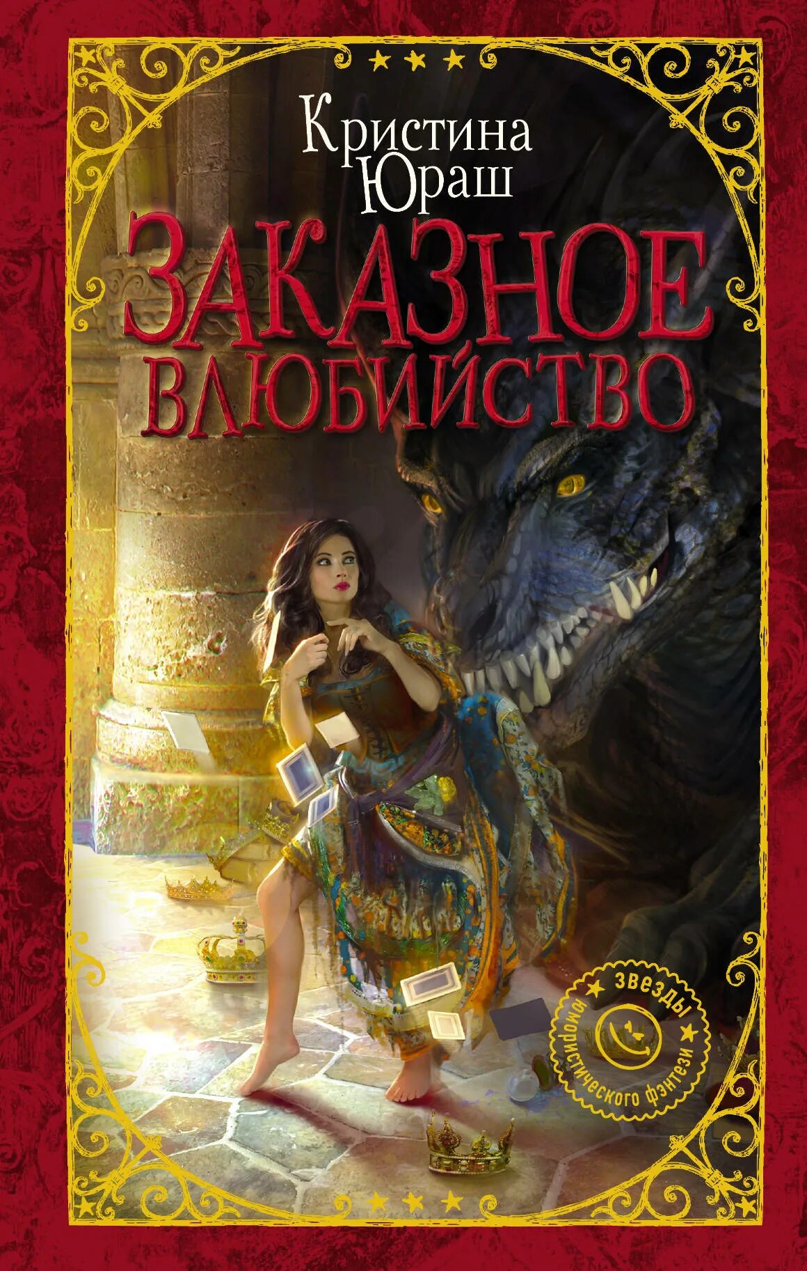 Юмористическое фэнтези. Книги фэнтези комедия. Книги фэнтези комедия. Книги фэнтези. Книги фэнтези комедия.