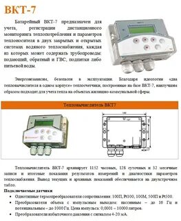 Как снять показания с вкт