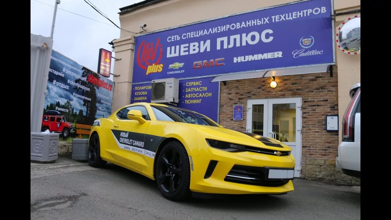 Шеви плюс. Шеви плюс Cadillac — Chevrolet — Hummer — GMC техцентры. Шеви плюс ТВ. Chevrolet Camaro Texaco 1:43.