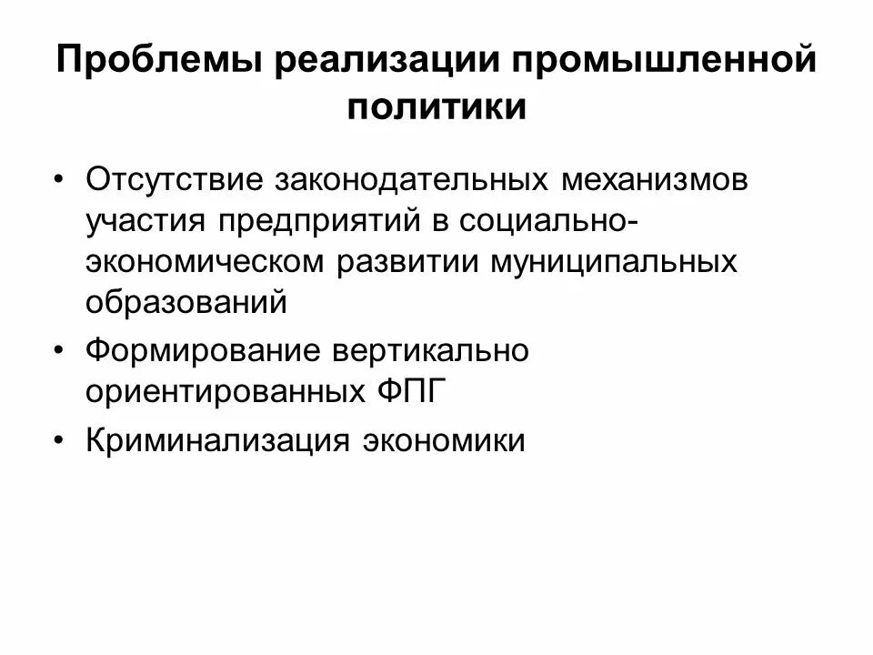 Региональная Промышленная политика. Реализации промышленной политики. Механизм реализации промышленной политики. Промышленная политика РФ.