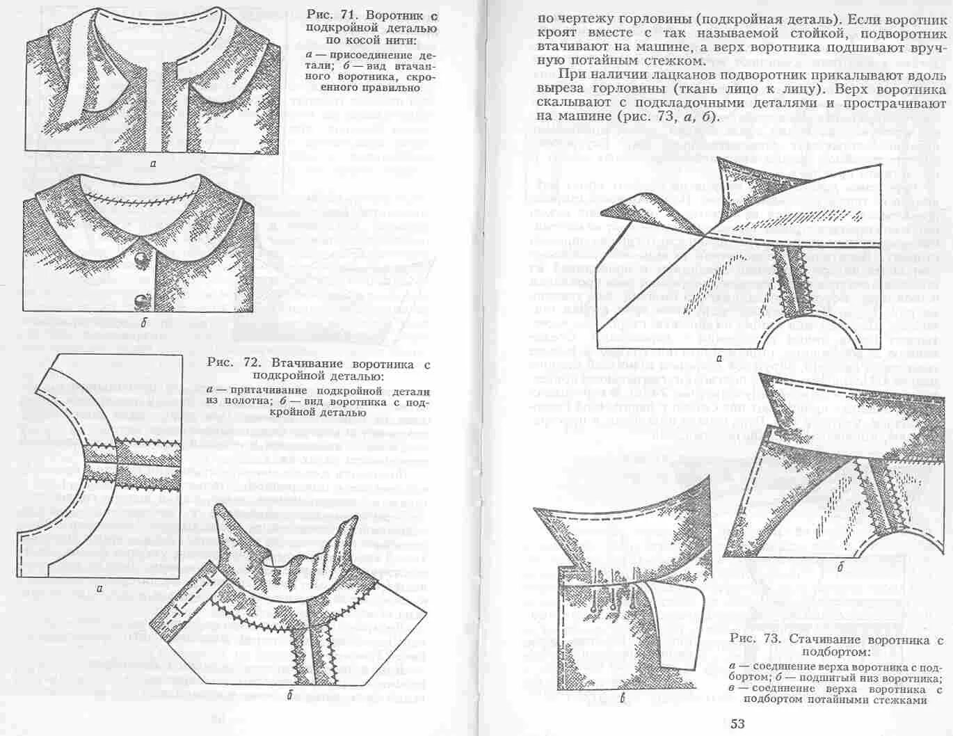 Подкройной воротник. Подшивка воротника. Подшивание воротничков. Подшитый воротничок.