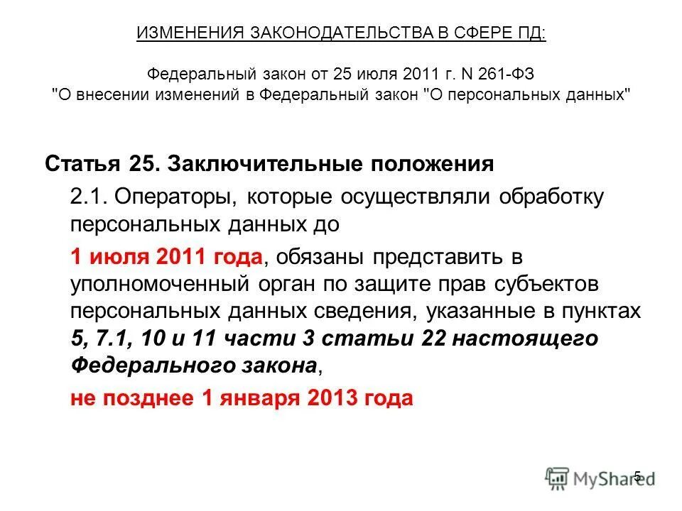ст 209 1 тк рф основные принципы. порядок исправления ошибок в документах. разделы 3 части трудового кодекса российской федерации. запрет на внесение изменений. фз-15 о запрете курения в общественных местах.
