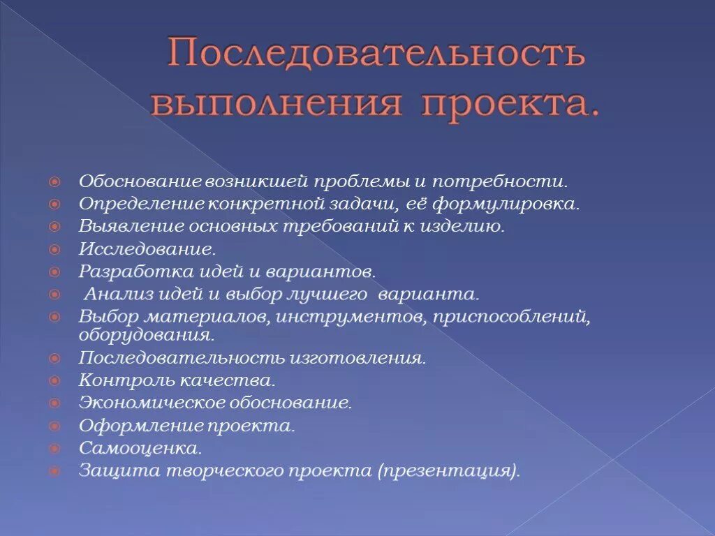 Цель творческого этапа. Порядок выполнения проекта. Исследование в творческом проекте. Тема работы и обоснование выбора темы. Обоснование проблемы исследования.