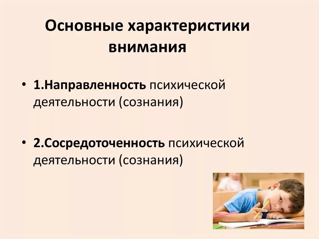 Направленность и сосредоточенность внимания. Направленность и сосредоточенность психической деятельности. Психическая направленность. Направленность внимания. Направленность внимания сосредоточенность внимания.