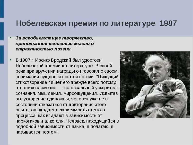 В 1987 году и а бродский стал лауреатом нобелевской премии по. Нобелевская речь бродского текст. Нобелевская речь бродский фото. Нобелевская речь бродского текст. Присуждение нобелевской премии бродскому.
