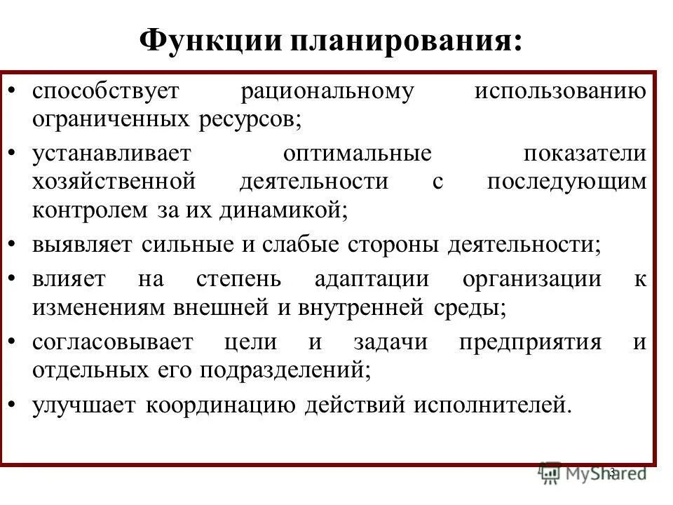 Реализуемая функциональность. Назовите функции процесса планирования. Функции управления планирование виды. Составляющие функции планирования. Функции планирования на предприятии.