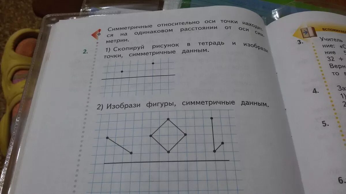 Изобрази точки относительно оси. Изобрази точки симметричные данным. Изобрози фигуру симметричныхе данным. Изобразил фигуры симметричные данным. Скопировать рисунок в тетрадь и изобрази точки симметричные данным.