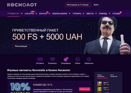 Cosmolot