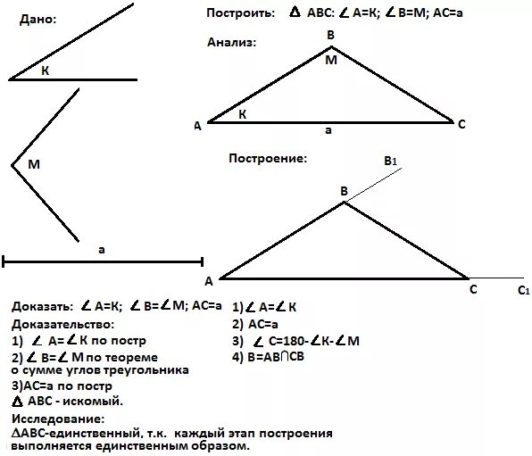 Построение треугольника по 3 элементам задачи. Построение треугольника по трем элементам 7 класс. Построение треугольника по трём элементам 7 класс геометрия. Задачи на построение треугольника по трем элементам 7 класс. Построение по 3 элементам