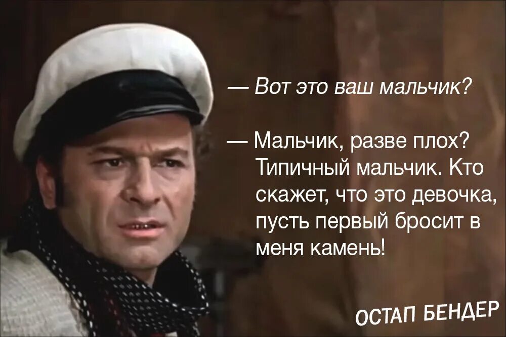 Как говорил бендер. Остап бендер великий комбинатор. афоризмы остапа бендера. остап бендер цитаты. афоризмыастапа бендера.