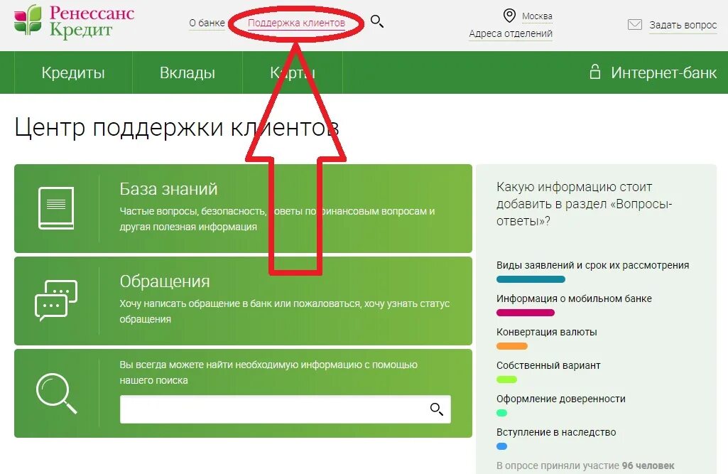 Ренессанс банк номер. Номер телефона банка Ренессанс. Ренессанс банк телефон горячей. Ответы электронный банк