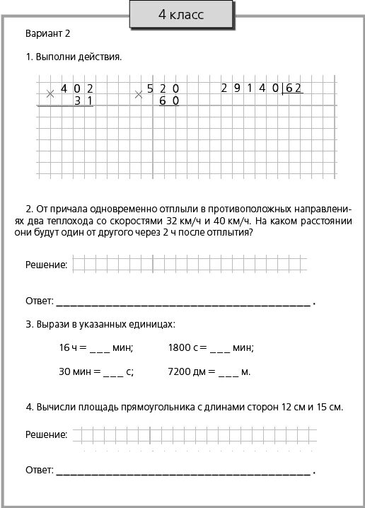 Годовая контрольная работа по математике перспектива. Контрольная работа по математике 4 класс за 1 четверть. Проверочные работы по математике 4 класс первая четверть. Математика 4 класс контрольная работа 1 четверть. Контрольная 4 класс математика 1 четверть.