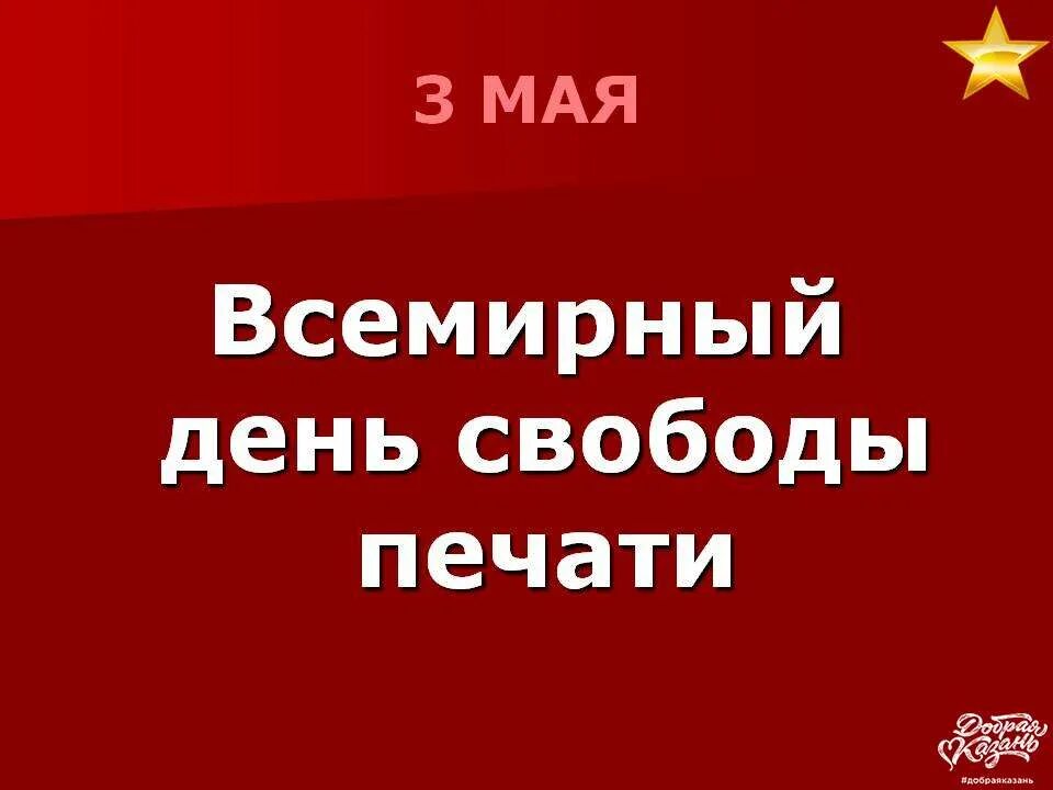 День свободы мысли. Поздавление с днём свободы. Человек на закате. Лозунги про свободу. Свобода мысли и слова.