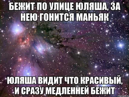 Юля обиделась