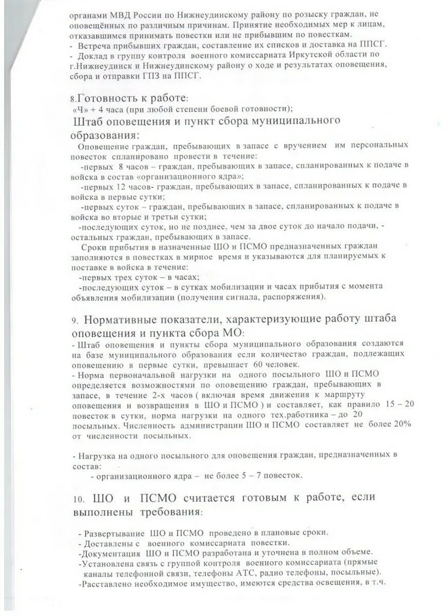 План оповещения граждан пребывающих в запасе. План оповещения граждан пребывающих в запасе образец. План оповещения при мобилизации образец заполнения. План оповещения ГПЗ при объявлении мобилизации образец заполнения. План оповещения при объявлении мобилизации