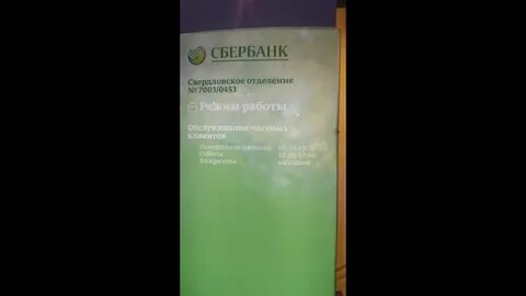 Сбербанк людиново график