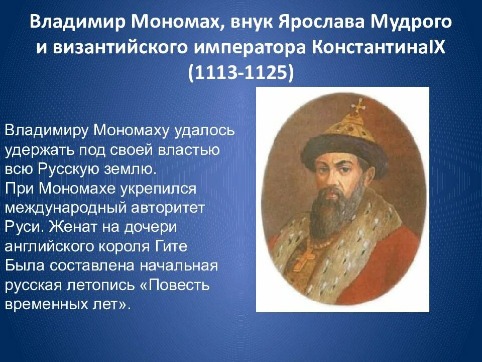 Достижения владимира мономаха