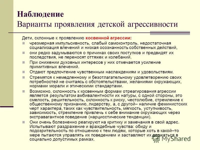 Проявить вариант. Отреагирование. Косвенная агрессия это в психологии. Причины и варианты проявления детской агрессивности. Клинические проявления психосоматических расстройств.