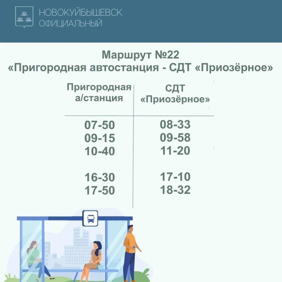 Расписание 22 автобуса соголево. Расписание 15 автобуса Новокуйбышевск. Расписание маршруток Новокуйбышевск 15. Автобус Новокуйбышевск. Календарь дачных маршрутов.