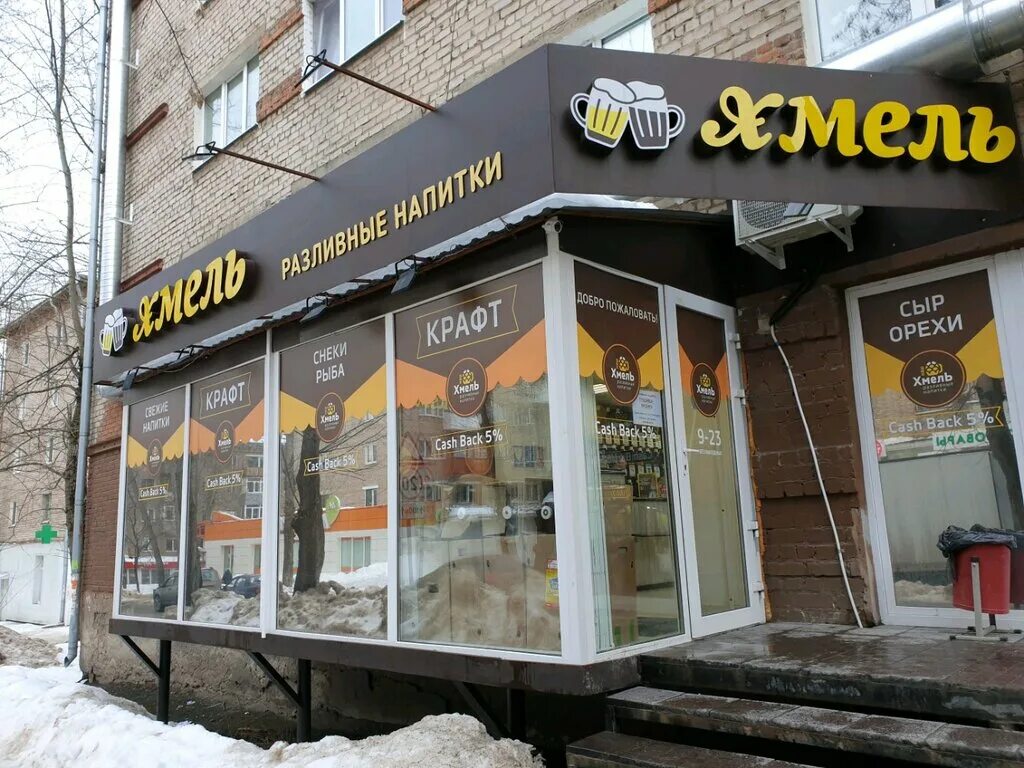 душистый хмель. хмель пивной магазин. хмель в сибири. душистый хмель рубцовск. душистый хмель.