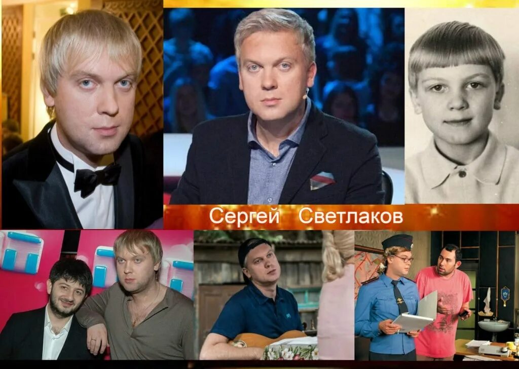 Светлаков 2005. Чем занимается светлаков