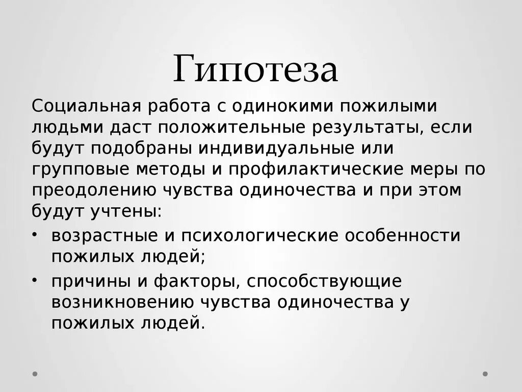 Открыть гипотезу. Гипотеза. Гипотеза проекта. Гипотеза социального исследования. Влияние общества на человека гипотеза.