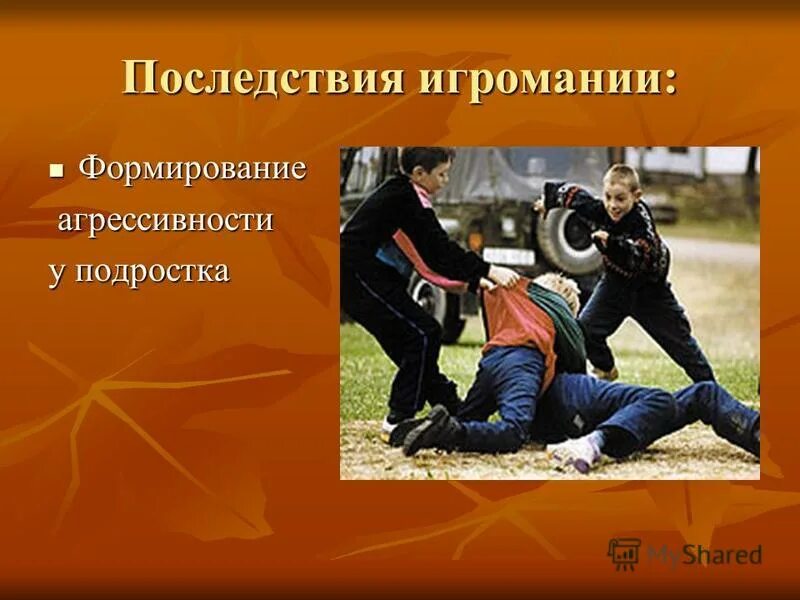 игровая зависимость. причины зависимости от компьютерных игр. последствия игры. игровая зависимость. симптомы игромании.