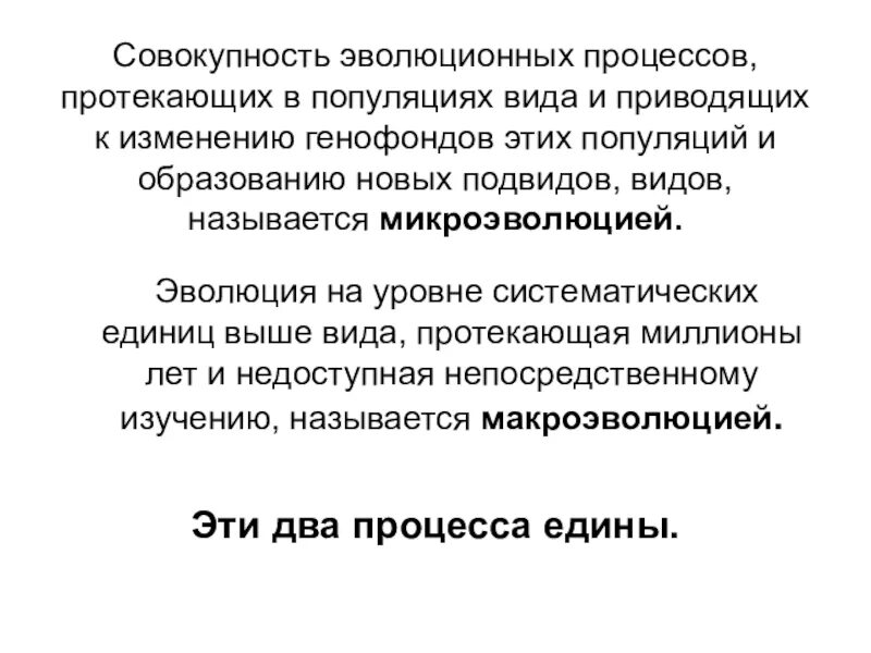 Процессы протекающие в популяциях. Эволюционные процессы протекающие в популяции. Эволюционные процессы приводящие к образованию новых видов. Процесс образования новых популяций и видов называется.