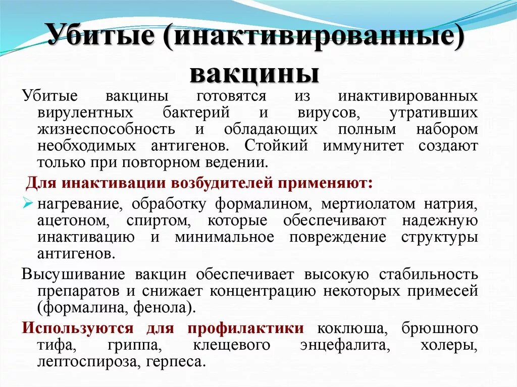 Инактивированные (убитые) вакцины. Живая и инактивированная вакцина. Инактивированные вирусные вакцины. Накиивированные ввкцинв.