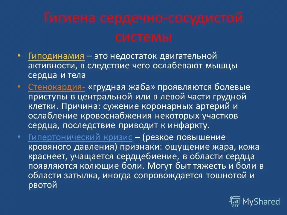 гигиена сердечноссоудистойц системы. сообщение гигиена сердечно сосудистой системы. влияние двигательной активности на сердечно-сосудистую систему. гигиена сердечно сосудистой системы биология 8 класс. памятка гигиена сердечно сосудистой системы.