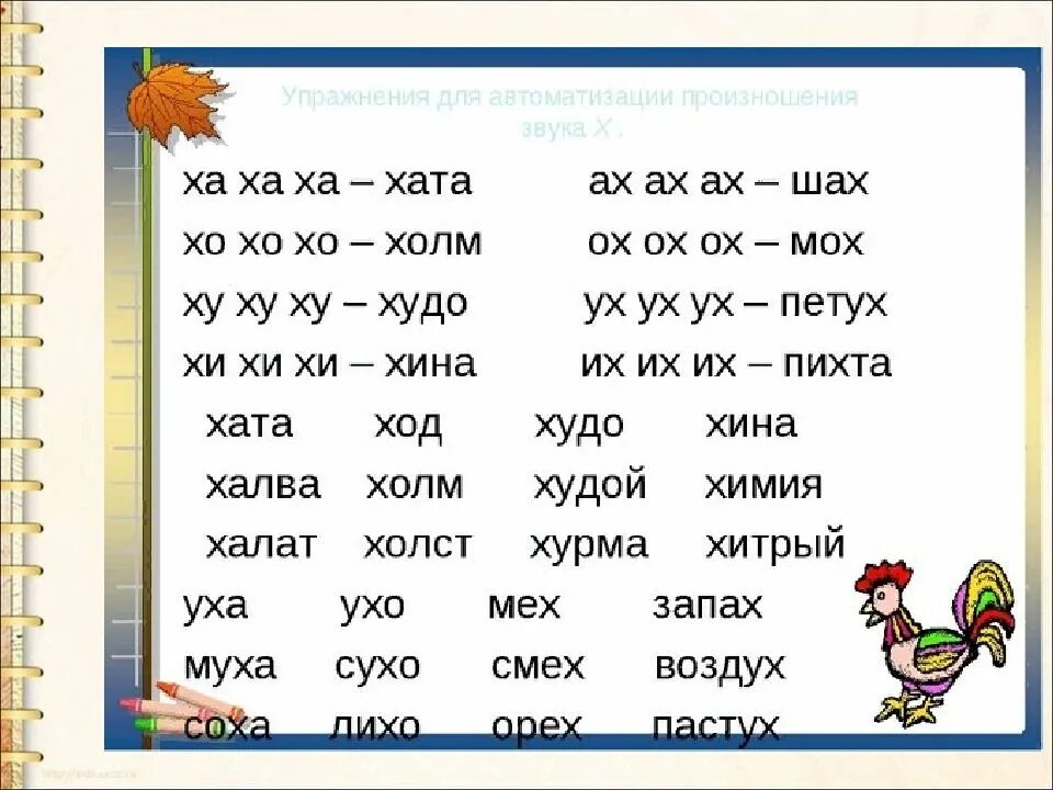 Слово и слог 3 класс. Чтение слов с буквой х. Чтение слогов с буквой х. Читаем с буквой х. Буква х текст.