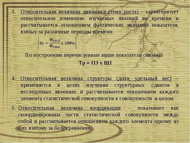 Изменения показателя во времени характеризует. Относительное изменение величины. Относительная величина динамики характеризует. Абсолютная величина динамики. Абсолютное и относительное изменение показывает.