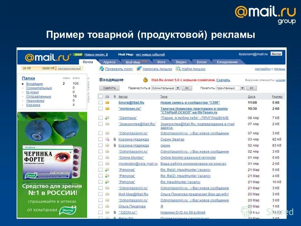 Project mail ru. Товарная реклама примеры. Групповая реклама пример. Возможности мэйл ру. Грей Интерпрайзис рекламные продукты.