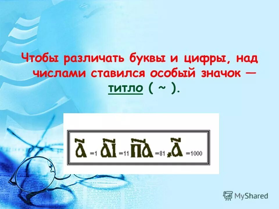 Из цифр некоторого числа. Цифры над буквами в химии. цифры это символы участвующие в записи числа буквы. верхняя цифра над буквой. сухие цифры.