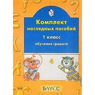 Наглядный материал по грамоте